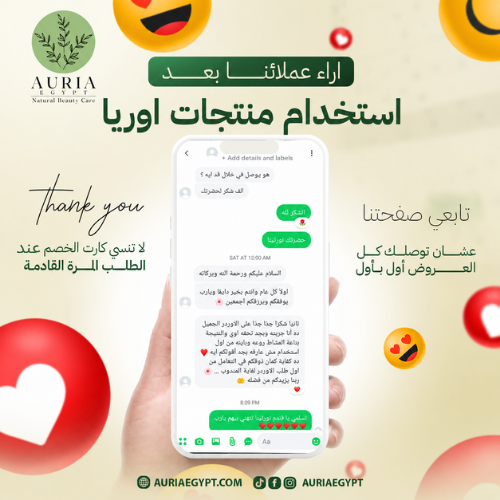 رأي عميلة من أوريا