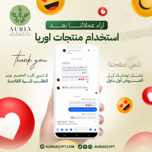 رأي عميلة من أوريا