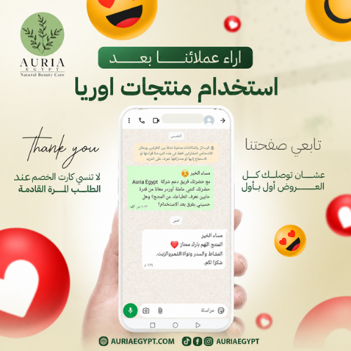 رأي عميلة من أوريا