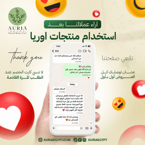 رأي عميلة من أوريا