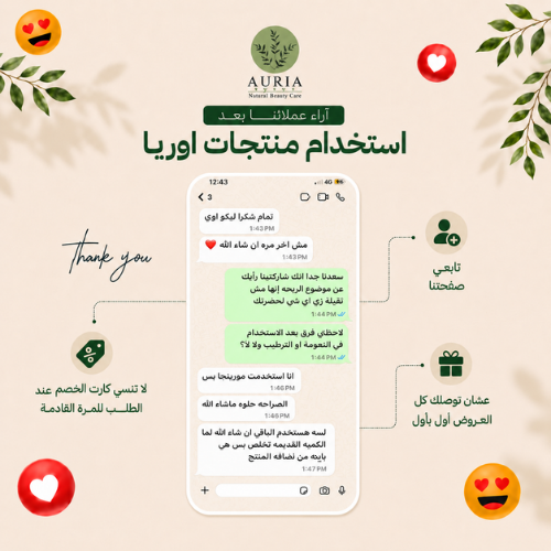 رأي عميلة من أوريا