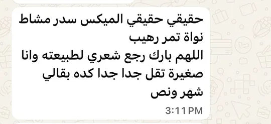 رسالة حقيقية من عميلة أوريا عن التساقط
