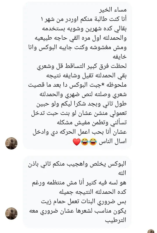 رسالة حقيقية من عميلة أوريا عن التساقط