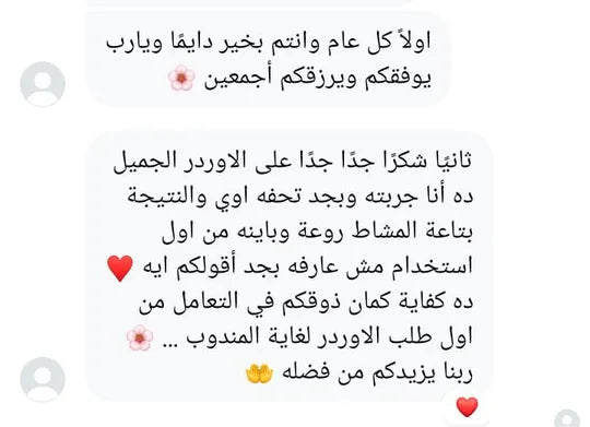 رسالة حقيقية من عميلة أوريا عن النعومة واللمعان