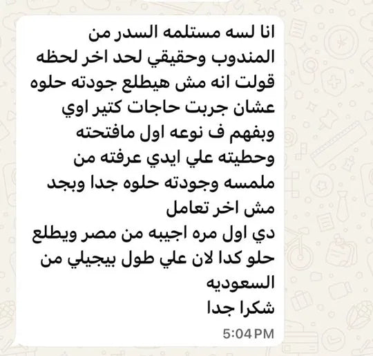 رسالة حقيقية من عميلة أوريا عن نتيجة الاستخدام