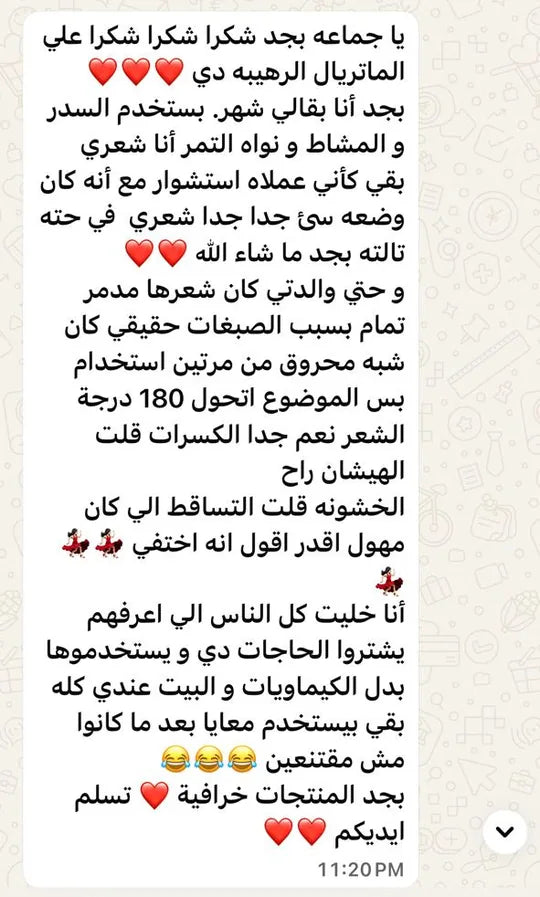 رسالة حقيقية من عميلة أوريا عن التساقط