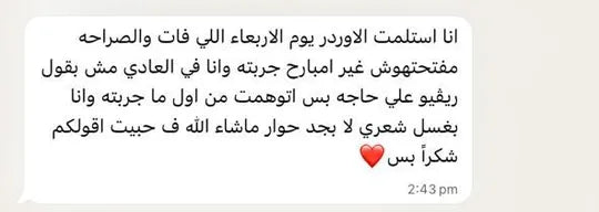رسالة حقيقية من عميلة أوريا عن نتيجة الاستخدام
