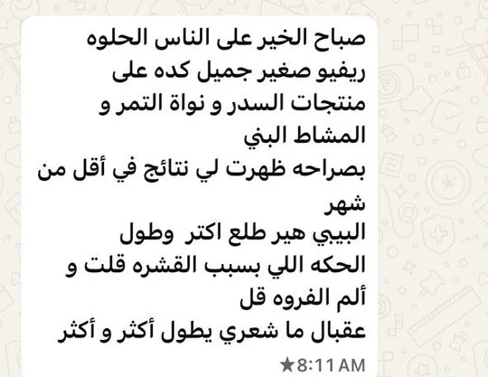 رسالة حقيقية من عميلة أوريا عن الطول والكثافة